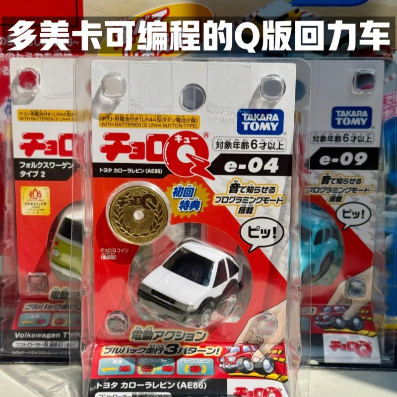 Model Kit Ae86 - รถโมเดล Tomica Choro Q แบบดึงถอยหลังได้ รุ่น